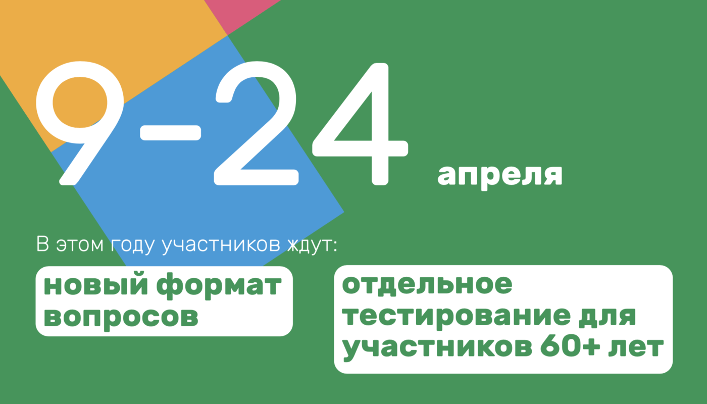 В России стартовал «Цифровой диктант».