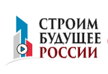 30 сессий за 5 дней: Минстрой запускает круглосуточную трансляцию ко Дню строителя