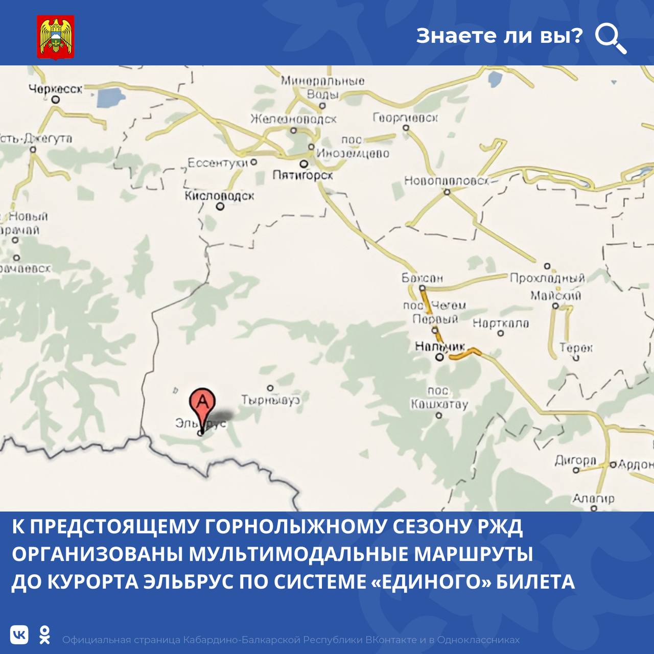 Единый билет на поезд и автобус до Эльбруса введен в преддверии горнолыжного сезона