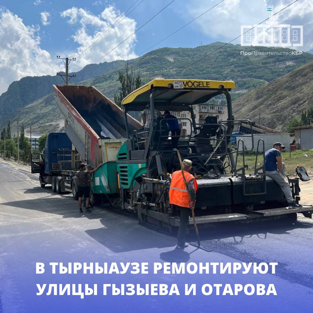В Тырныаузе ремонтируют улицы Гызыева и Отарова 
