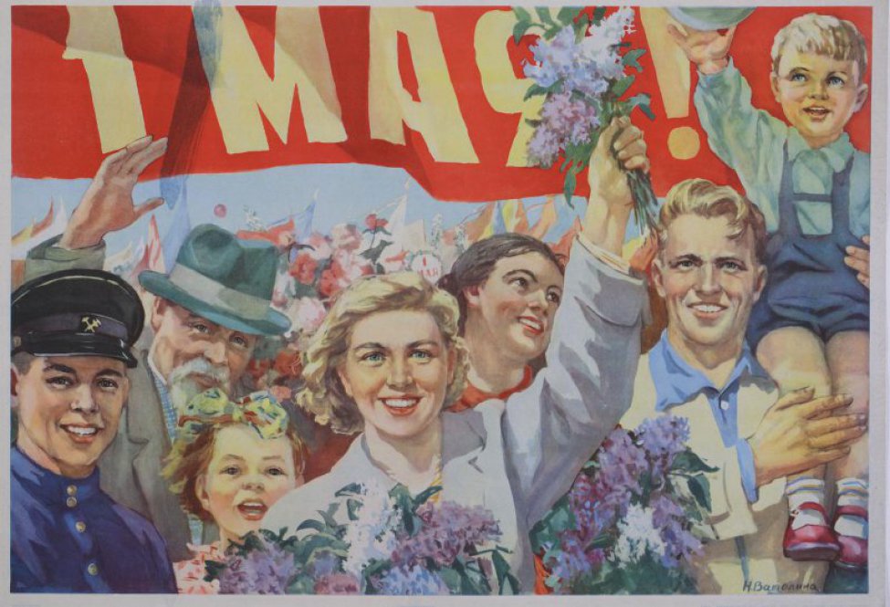 1 мая ! С Праздником Весны и Труда!