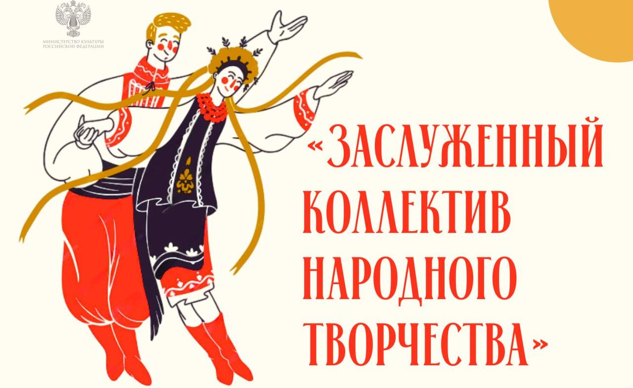 Творческие коллективы Кабардино-Балкарии могут подать заявки на присвоение звания «Заслуженный коллектив народного творчества»