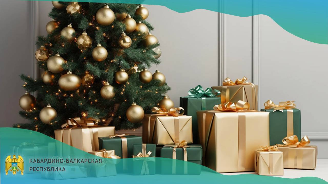 Еще несколько желаний исполнили сотрудники Министерства финансов КБР!