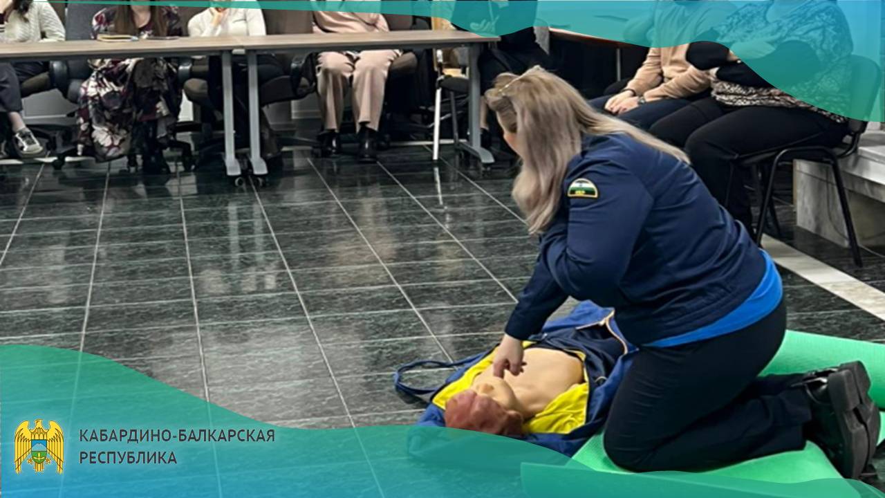 Сотрудники МЧС России провели урок по оказанию первой помощи в Министерстве финансов КБР