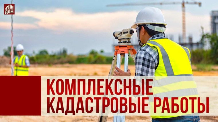 ИЗВЕЩЕНИЕ о проведении заседания согласительной комиссии по вопросу согласования местоположения границ земельных участков при выполнении комплексных кадастровых работ