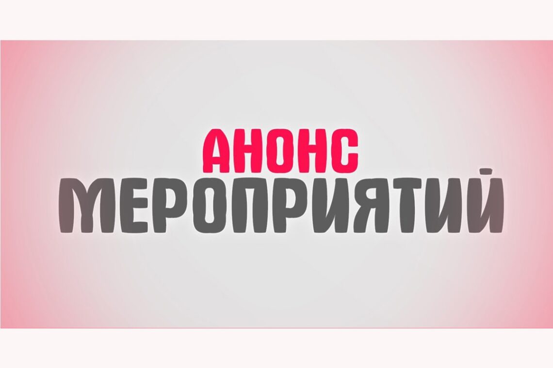 Анонс мероприятий в Прохладненском районе