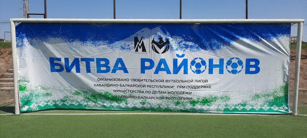 Главные матчи футбольной битвы районов впереди…