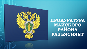 По приговору Майского районного суда осуждено лицо, осуществлявшее незаконную розничную торговлю табачной продукцией