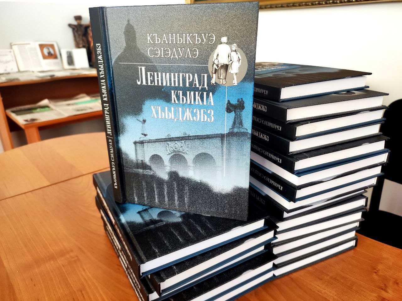 В Баксанском районе прошла презентация книги Саадулы Канукова «Девушка из Ленинграда»