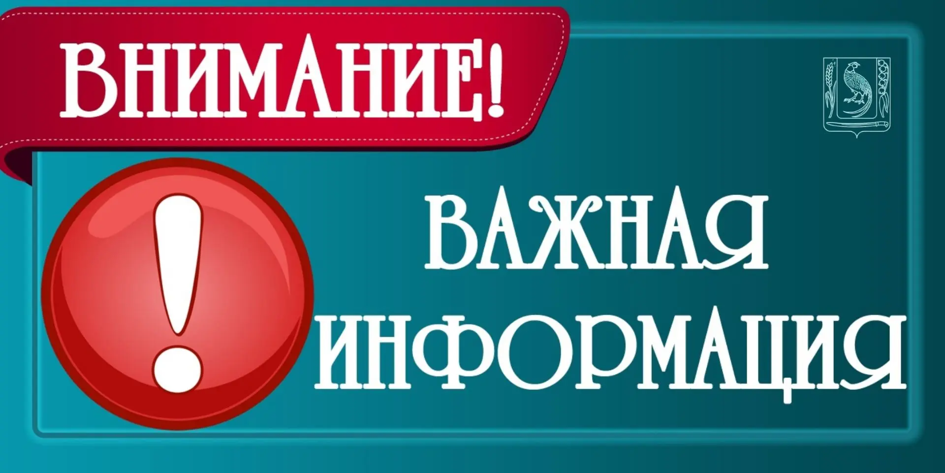 Уважаемые жители района Пришиб