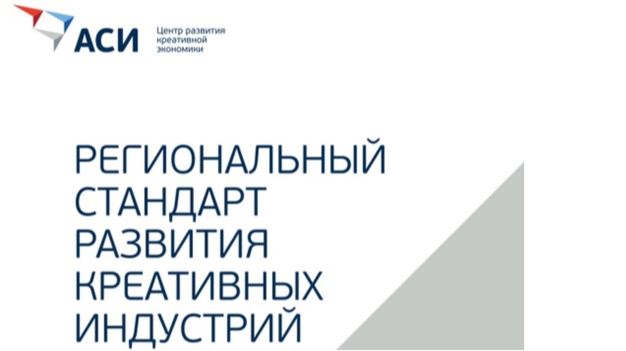 В Кабардино-Балкарии внедряется обновленный Стандарт развития креативных индустрий