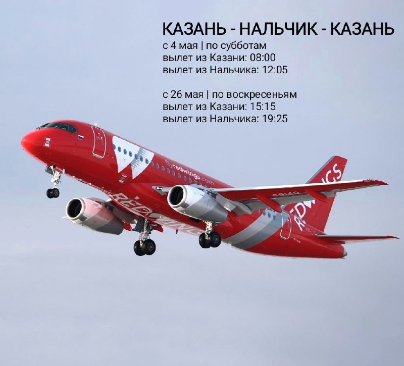 Прямые авиарейсы из Нальчика в Казань заработают уже с 4 мая