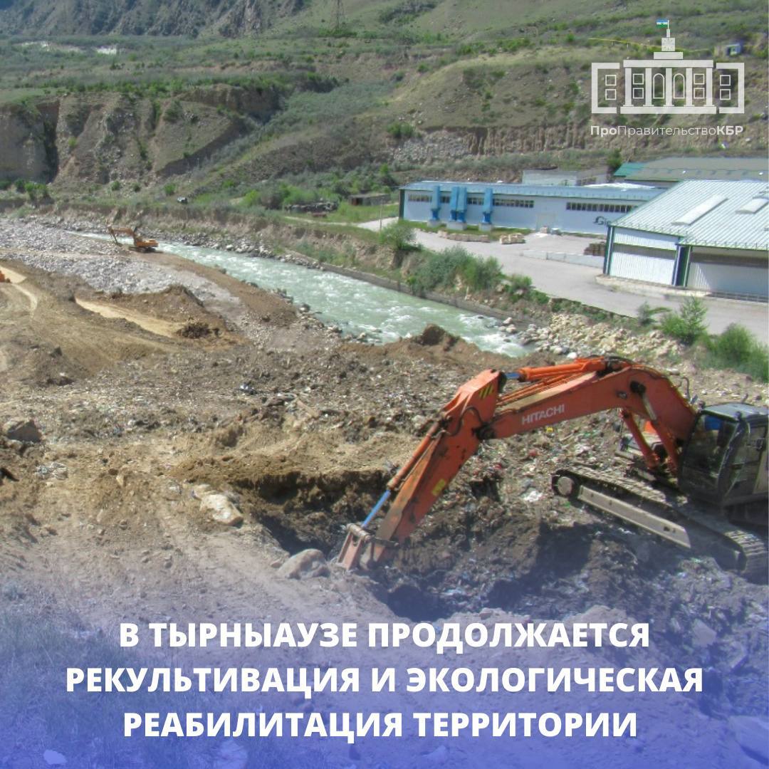 В Тырныаузе продолжается рекультивация и экологическая реабилитация территории 