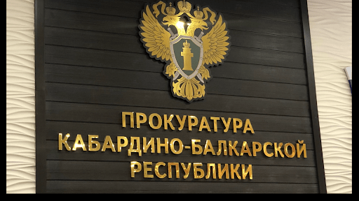 Заместитель прокурора города Нальчика проведёт прием граждан
