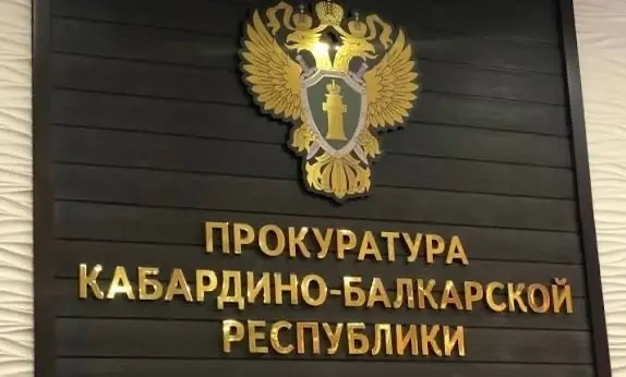 Прокуратура КБР открыла официальный канал в МАХ