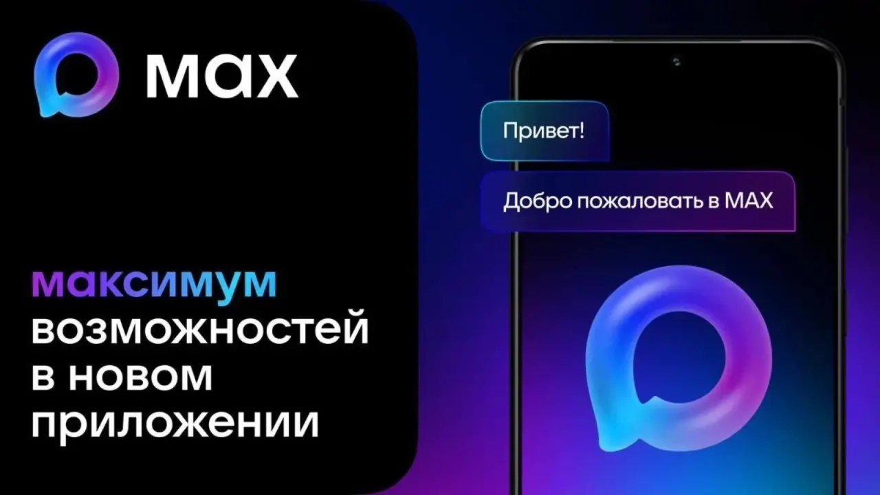 Цифровой ID в мессенджере MAX: подтверждайте свой статус без лишних документов.