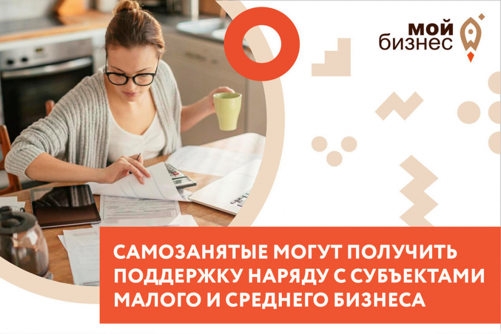 Поддержка самозанятых и основные условия для ведения бизнеса в качестве замозанятых