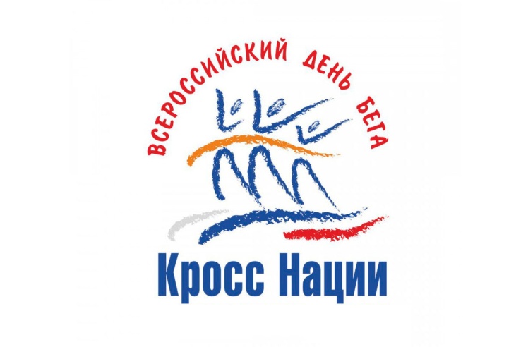 Бег за здоровьем и позитивом! Всероссийский день бега «Кросс нации» пройдет 20 сентября.