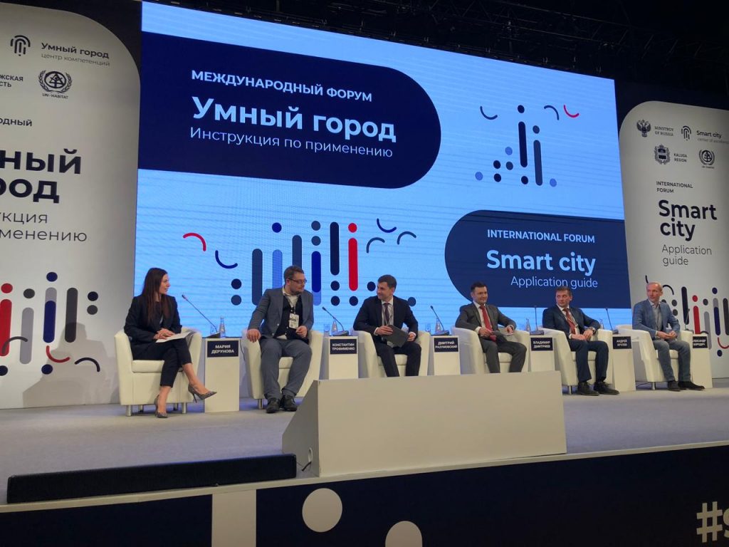 О форуме «Умный город»