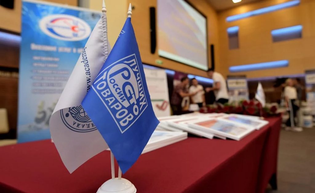 Всероссийский конкурс Программы «100 лучших товаров России»